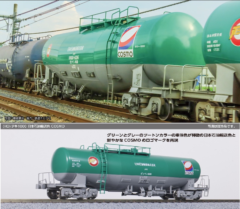 片倉レール俱楽部オンラインショップ