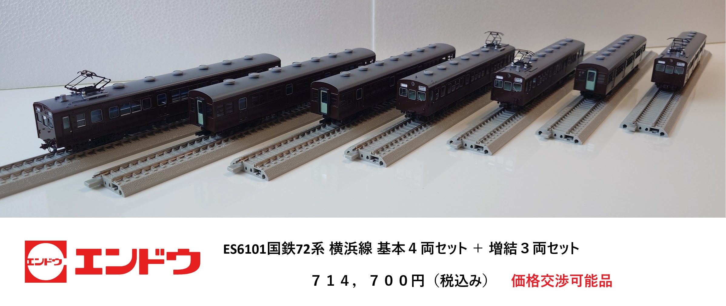 片倉レール俱楽部オンラインショップ